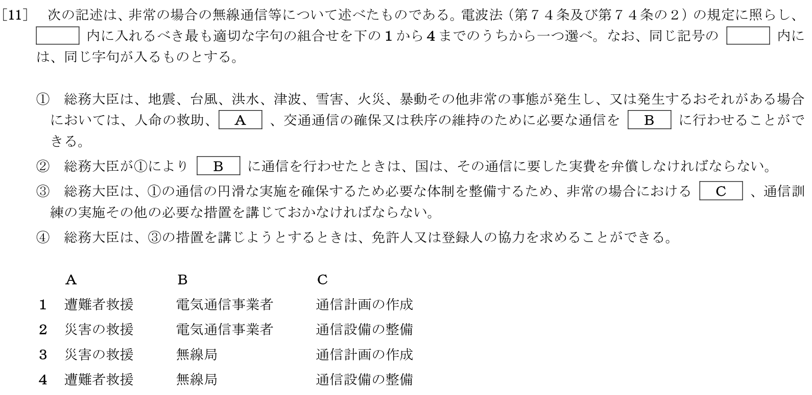 一陸特法規令和6年6月期午後[11]